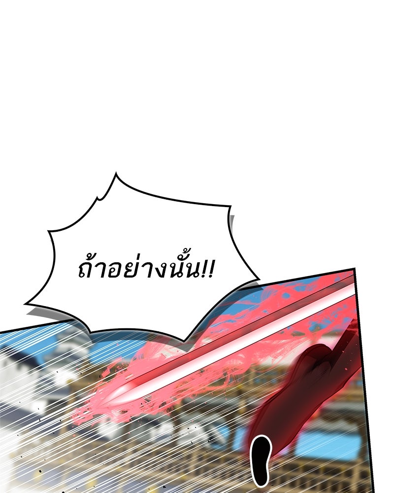 สุดยอดเทรนเนอร์แห่งยุทธภพ - หน้า 114
