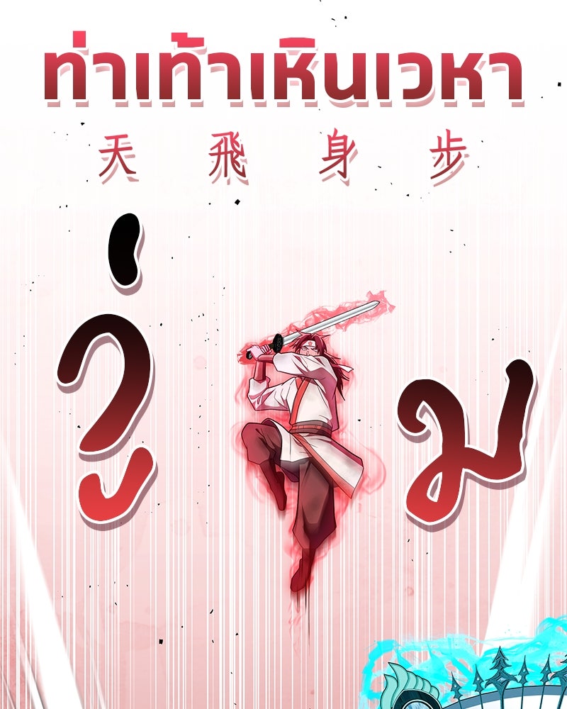 สุดยอดเทรนเนอร์แห่งยุทธภพ - หน้า 116