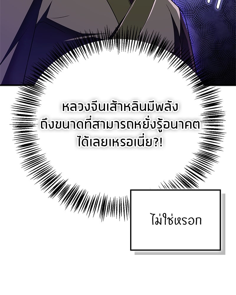 สุดยอดเทรนเนอร์แห่งยุทธภพ - หน้า 12