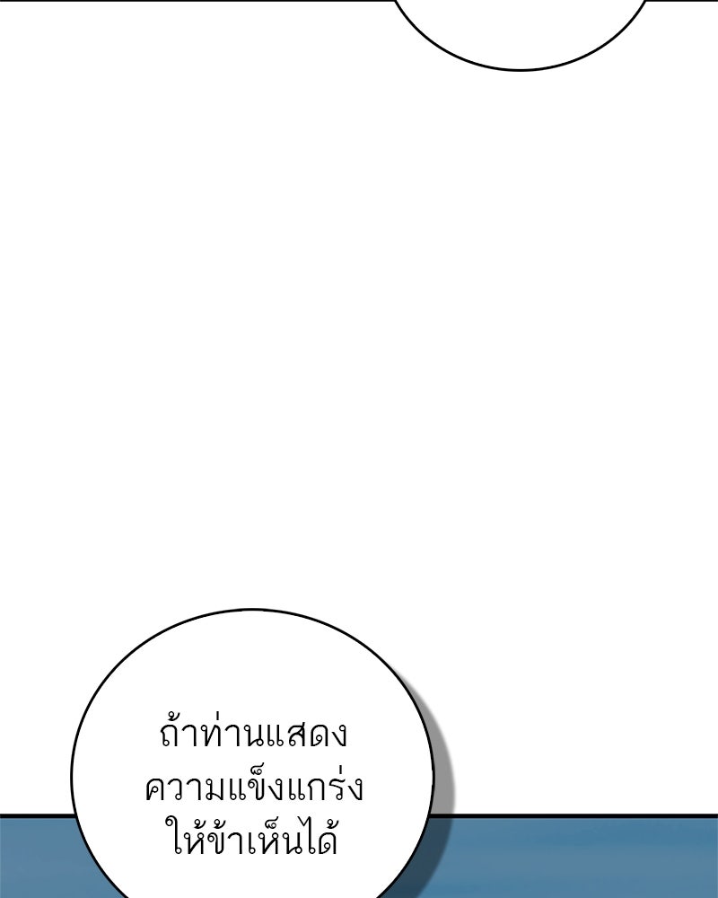สุดยอดเทรนเนอร์แห่งยุทธภพ - หน้า 124