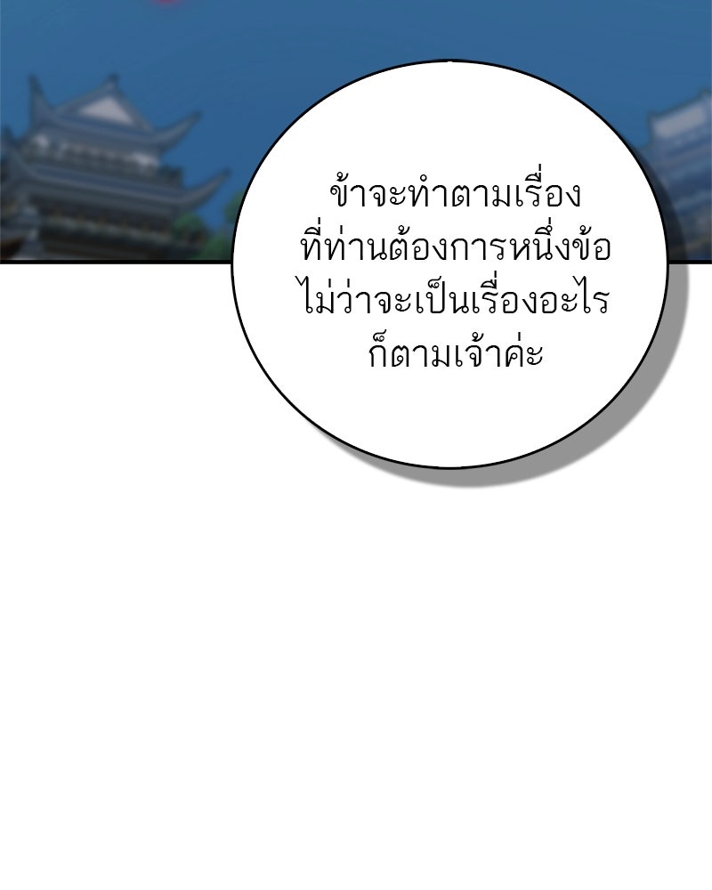 สุดยอดเทรนเนอร์แห่งยุทธภพ - หน้า 126