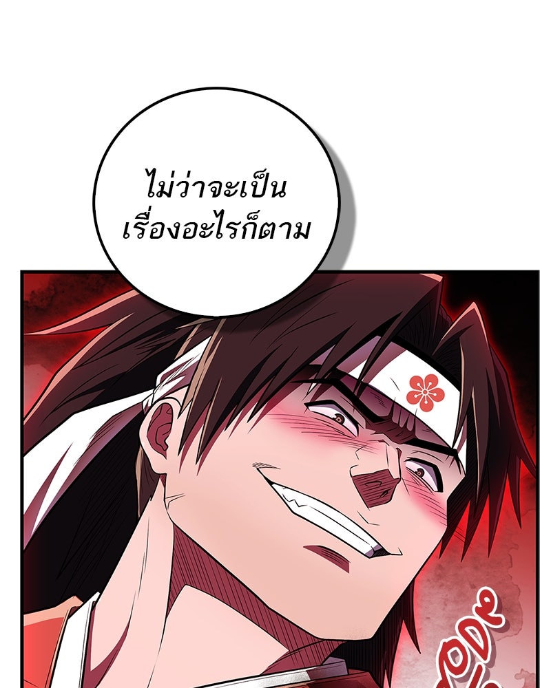 สุดยอดเทรนเนอร์แห่งยุทธภพ - หน้า 127