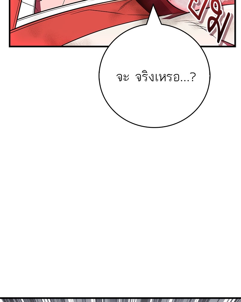 สุดยอดเทรนเนอร์แห่งยุทธภพ - หน้า 128