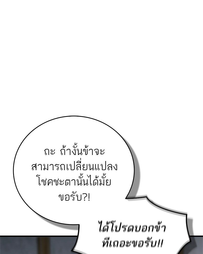 สุดยอดเทรนเนอร์แห่งยุทธภพ - หน้า 13