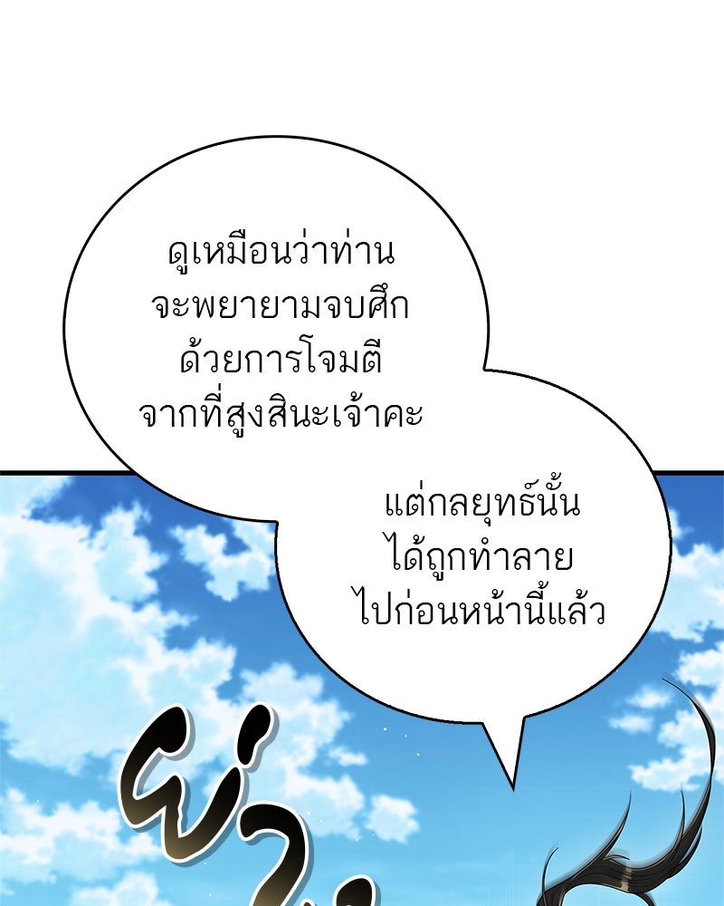 สุดยอดเทรนเนอร์แห่งยุทธภพ - หน้า 136
