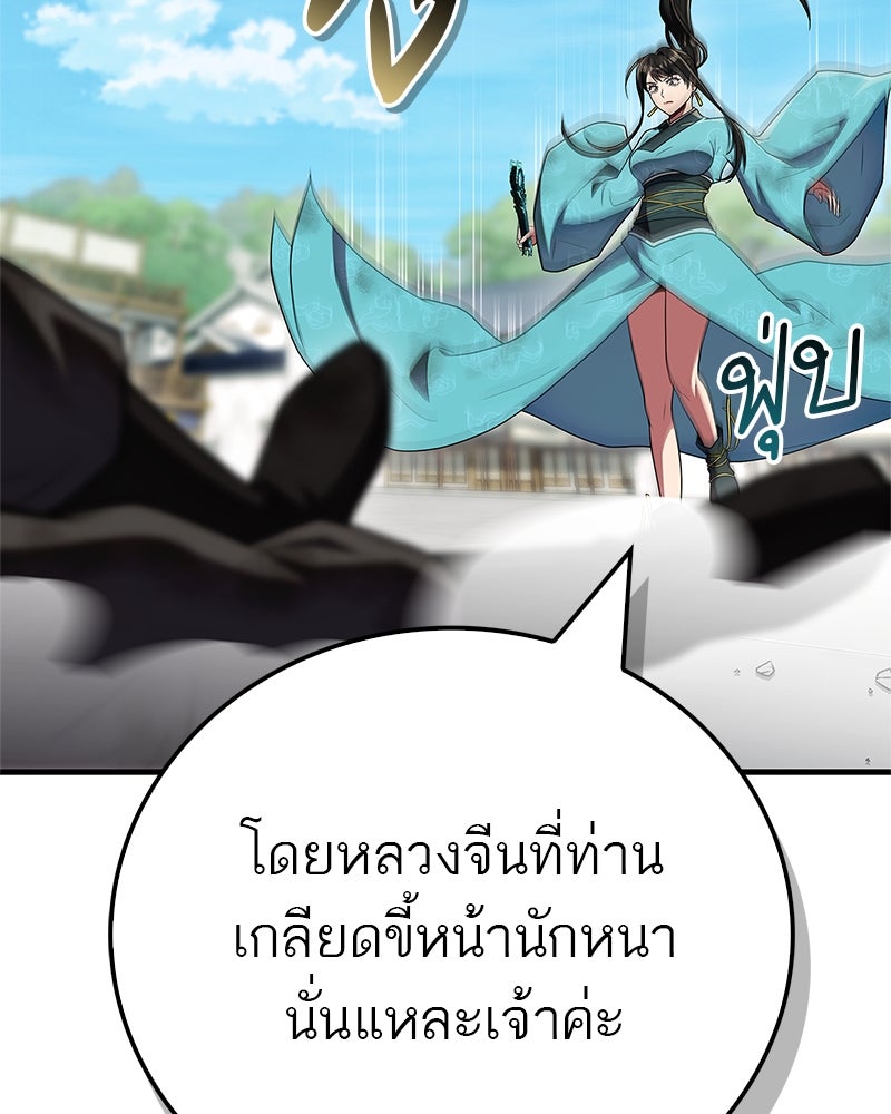 สุดยอดเทรนเนอร์แห่งยุทธภพ - หน้า 137