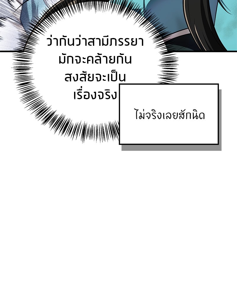 สุดยอดเทรนเนอร์แห่งยุทธภพ - หน้า 140