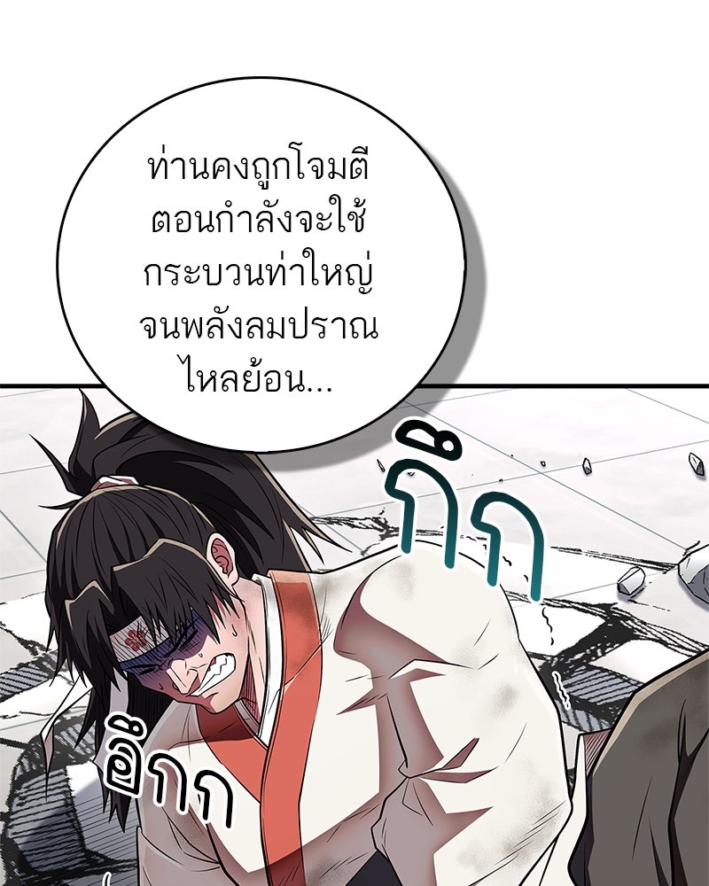 สุดยอดเทรนเนอร์แห่งยุทธภพ - หน้า 141