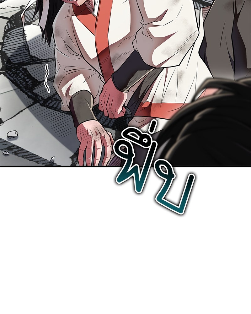 สุดยอดเทรนเนอร์แห่งยุทธภพ - หน้า 144