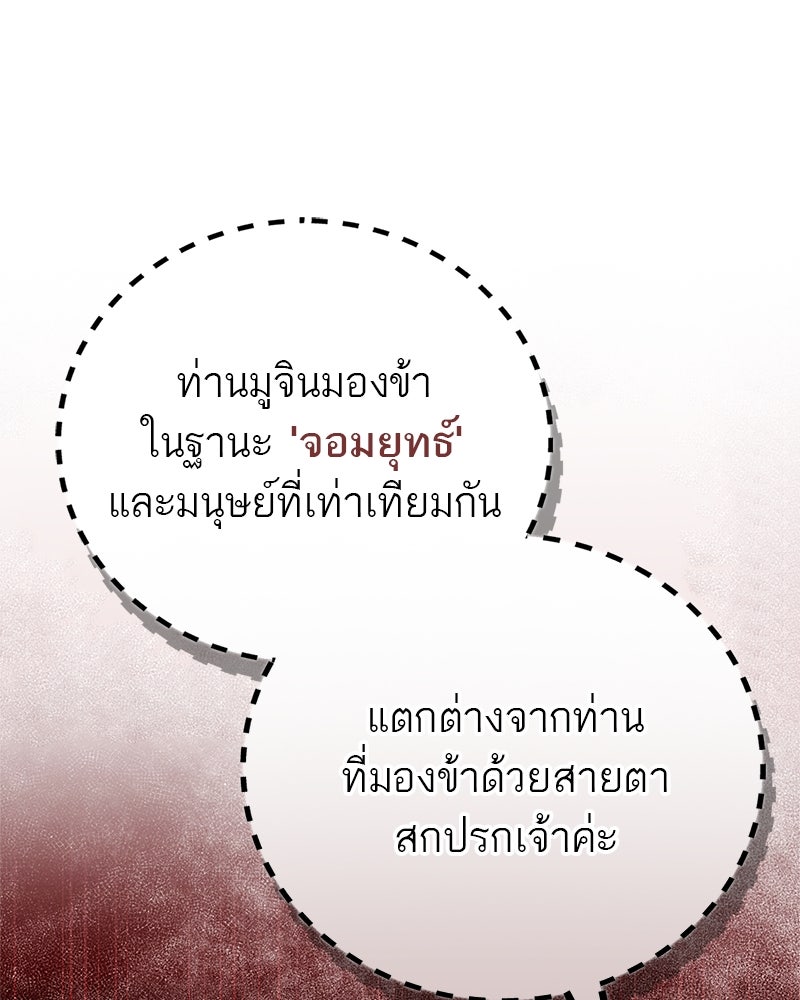 สุดยอดเทรนเนอร์แห่งยุทธภพ - หน้า 145