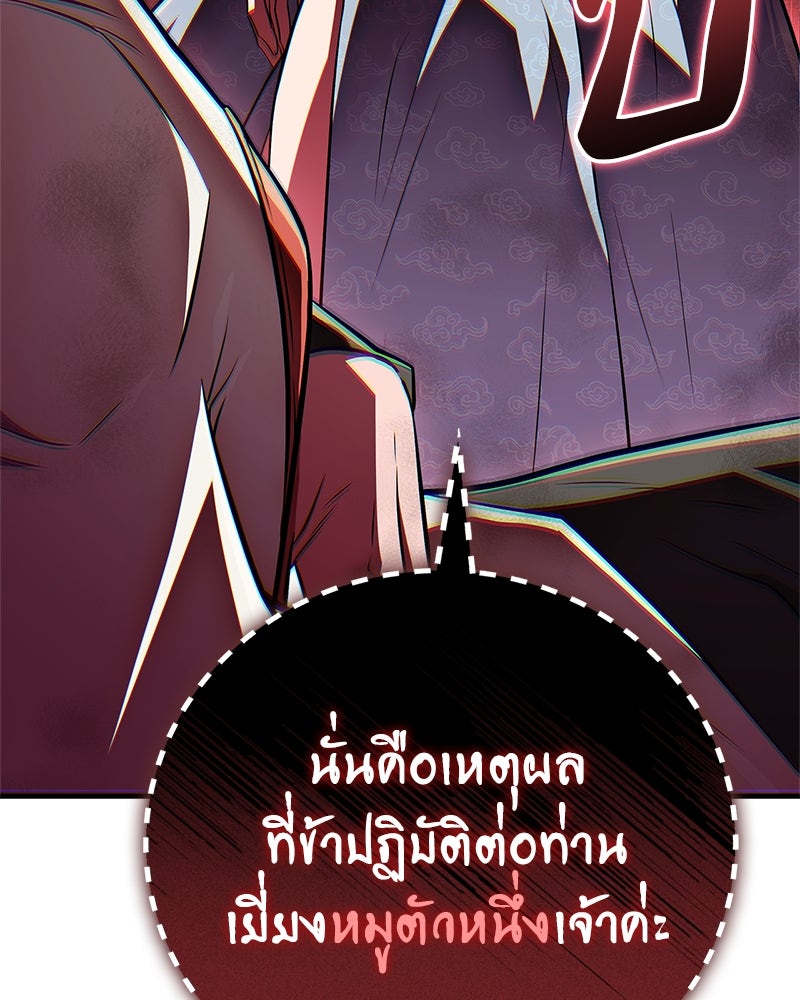 สุดยอดเทรนเนอร์แห่งยุทธภพ - หน้า 147