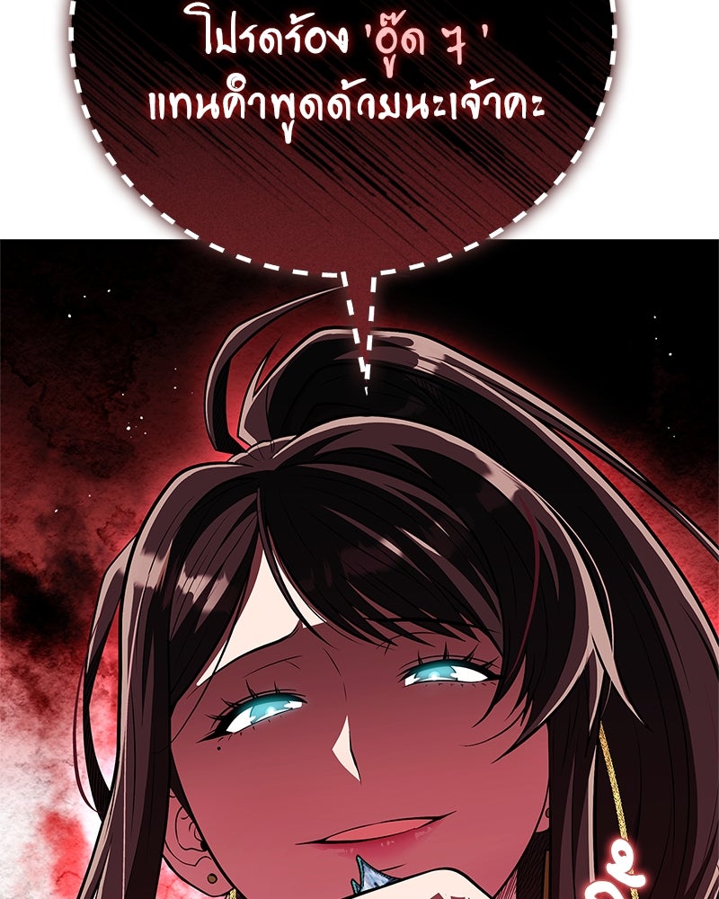 สุดยอดเทรนเนอร์แห่งยุทธภพ - หน้า 149