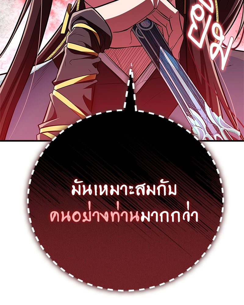สุดยอดเทรนเนอร์แห่งยุทธภพ - หน้า 150