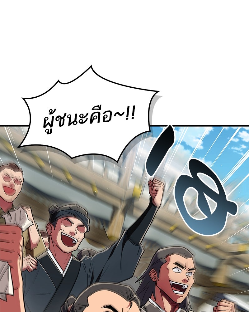 สุดยอดเทรนเนอร์แห่งยุทธภพ - หน้า 154