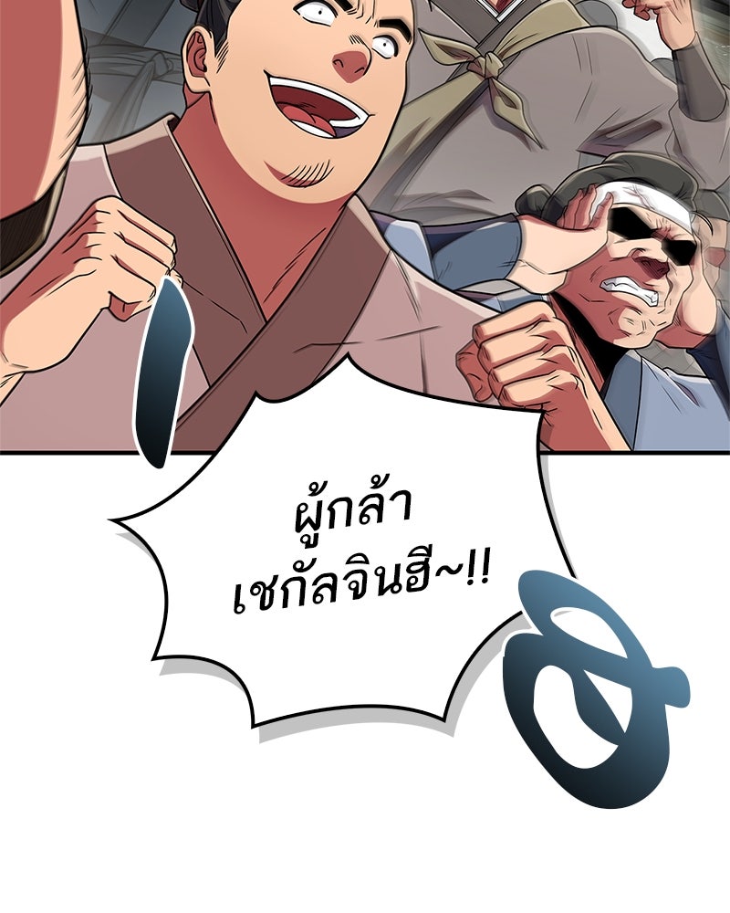 สุดยอดเทรนเนอร์แห่งยุทธภพ - หน้า 155