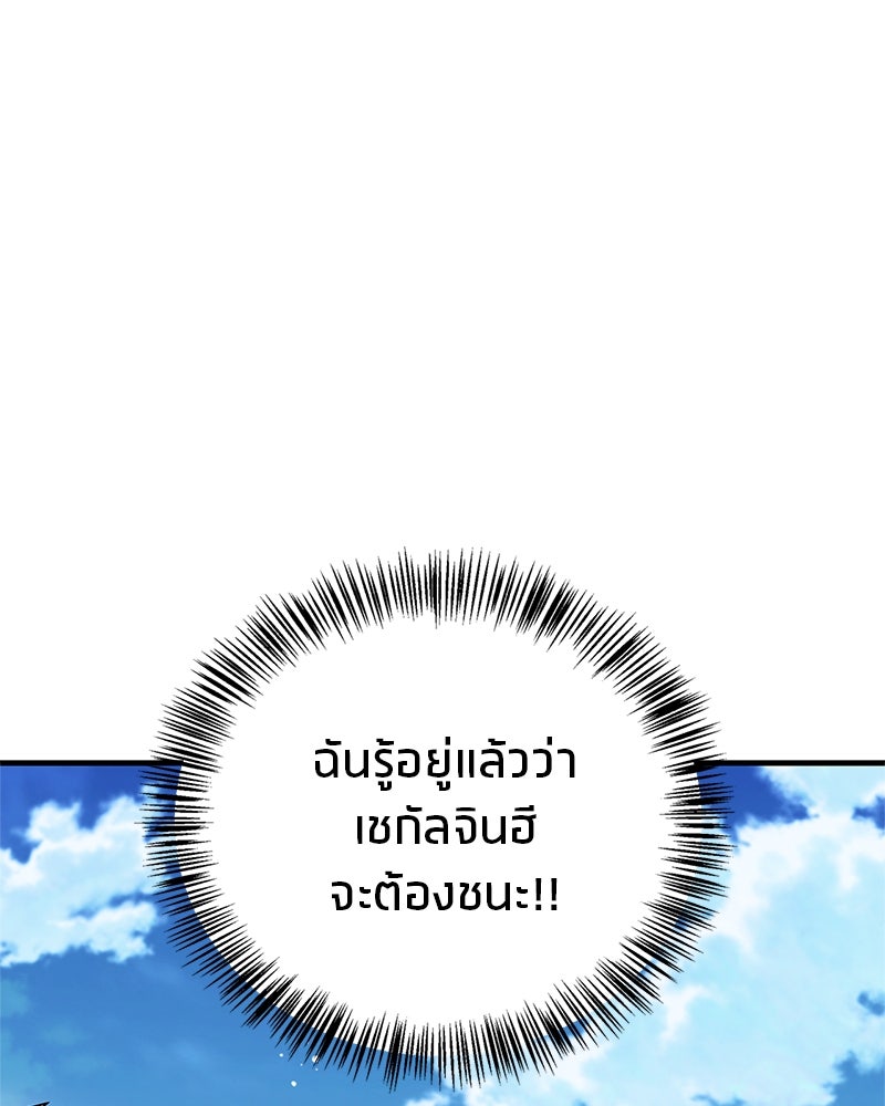 สุดยอดเทรนเนอร์แห่งยุทธภพ - หน้า 156