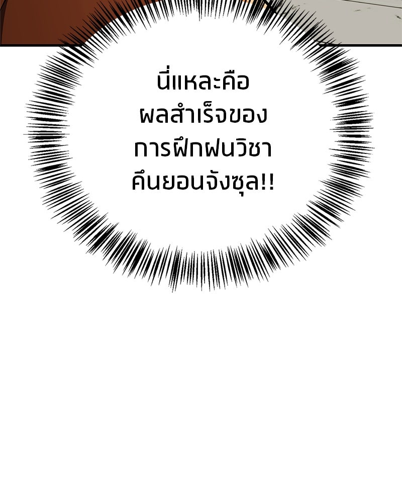สุดยอดเทรนเนอร์แห่งยุทธภพ - หน้า 158