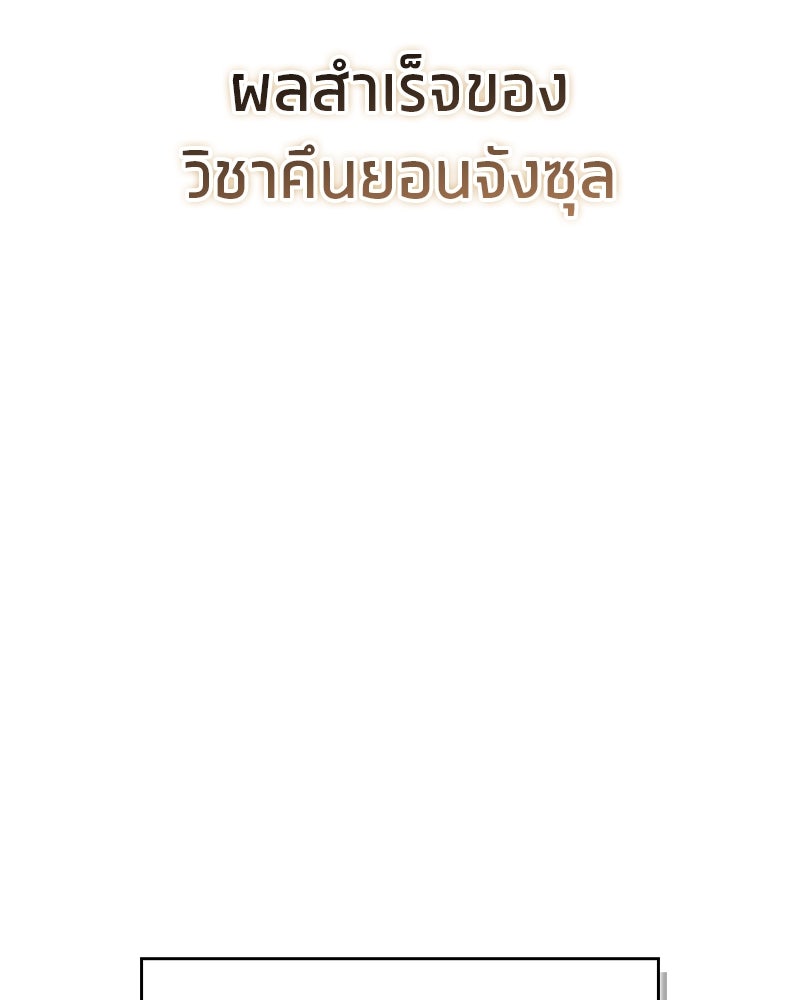 สุดยอดเทรนเนอร์แห่งยุทธภพ - หน้า 159
