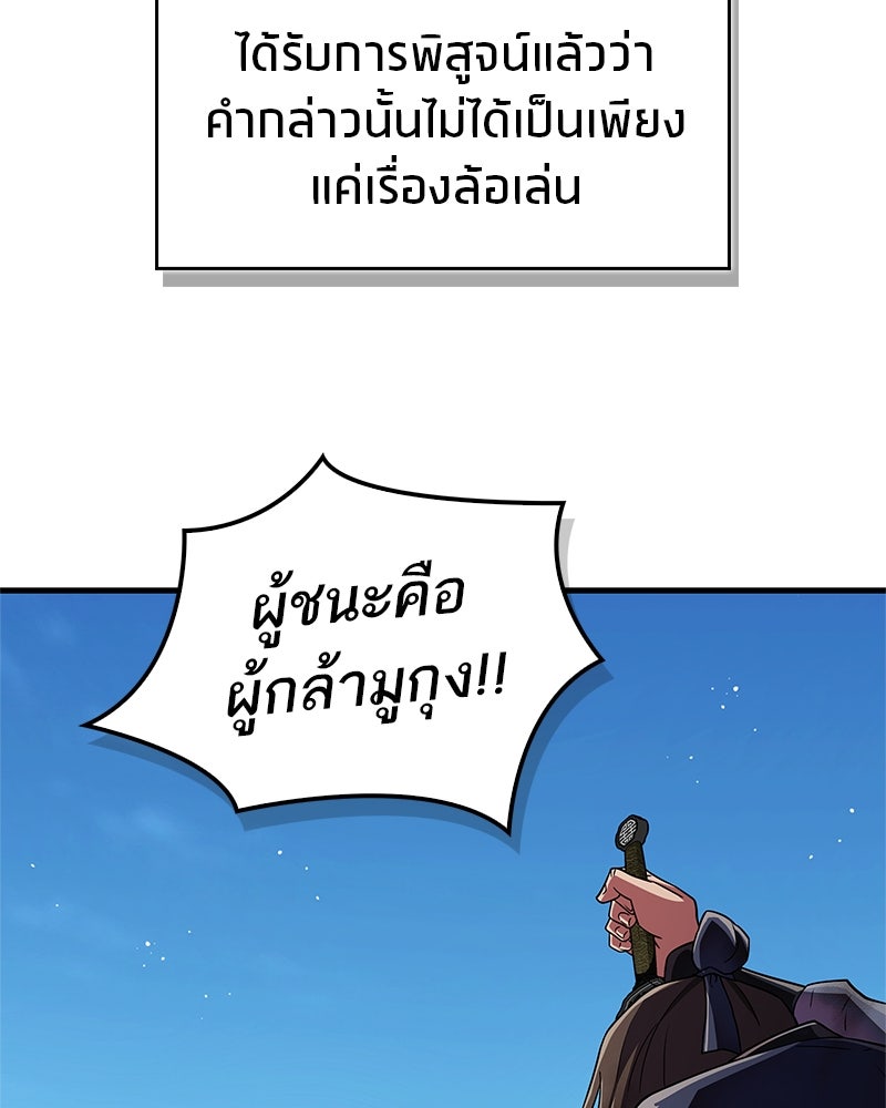 สุดยอดเทรนเนอร์แห่งยุทธภพ - หน้า 160