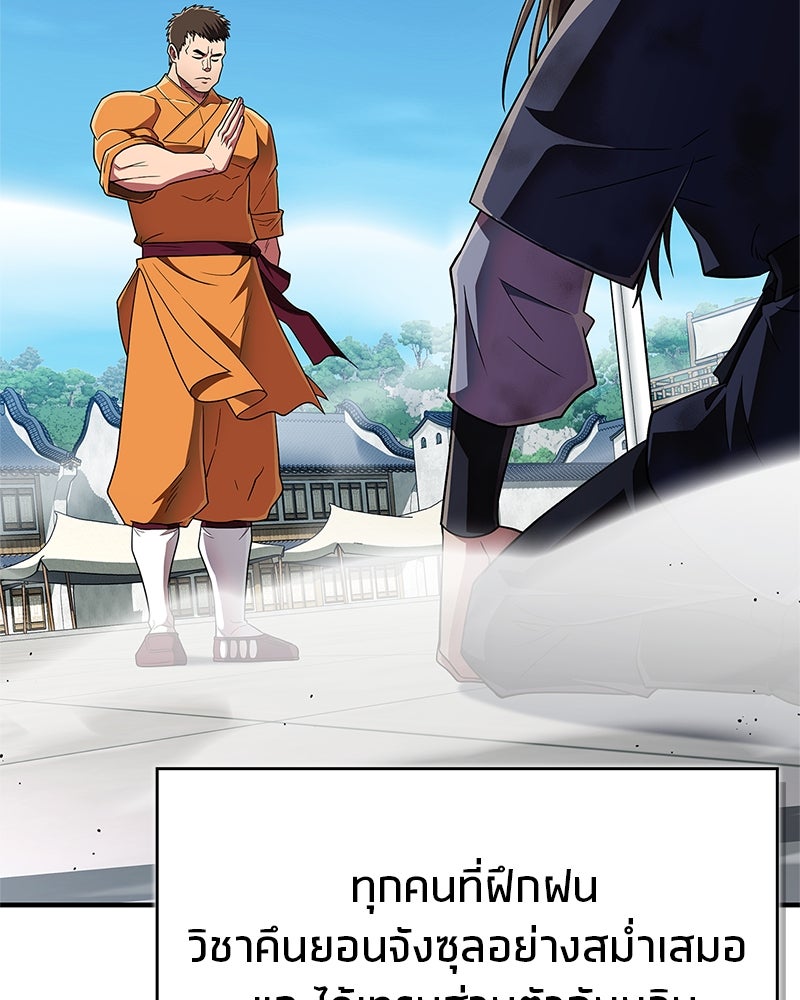 สุดยอดเทรนเนอร์แห่งยุทธภพ - หน้า 161