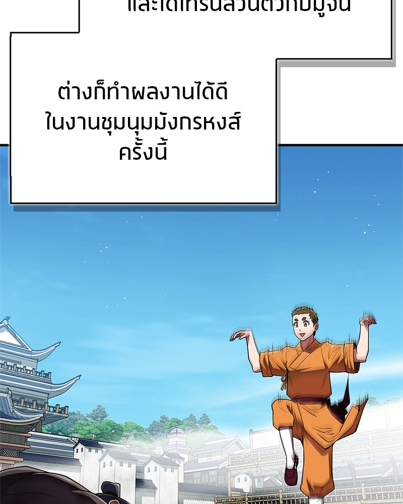 สุดยอดเทรนเนอร์แห่งยุทธภพ - หน้า 162