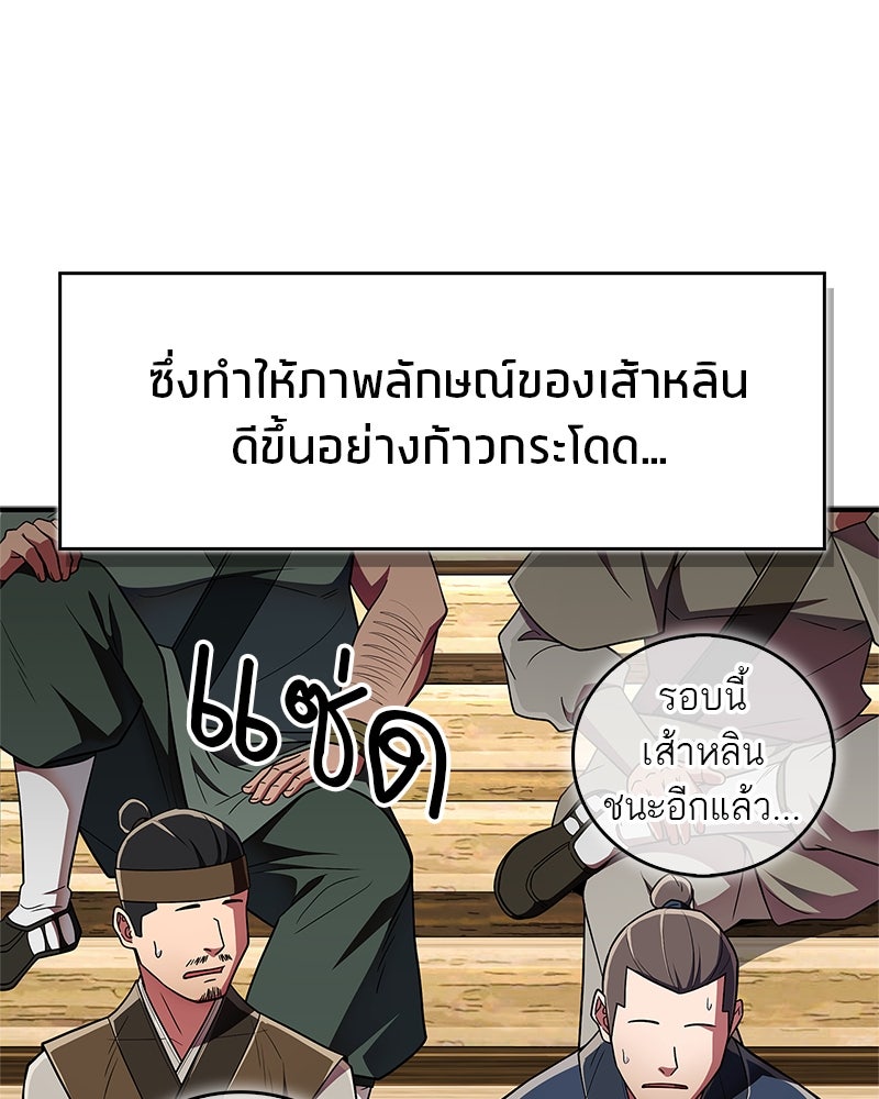 สุดยอดเทรนเนอร์แห่งยุทธภพ - หน้า 164