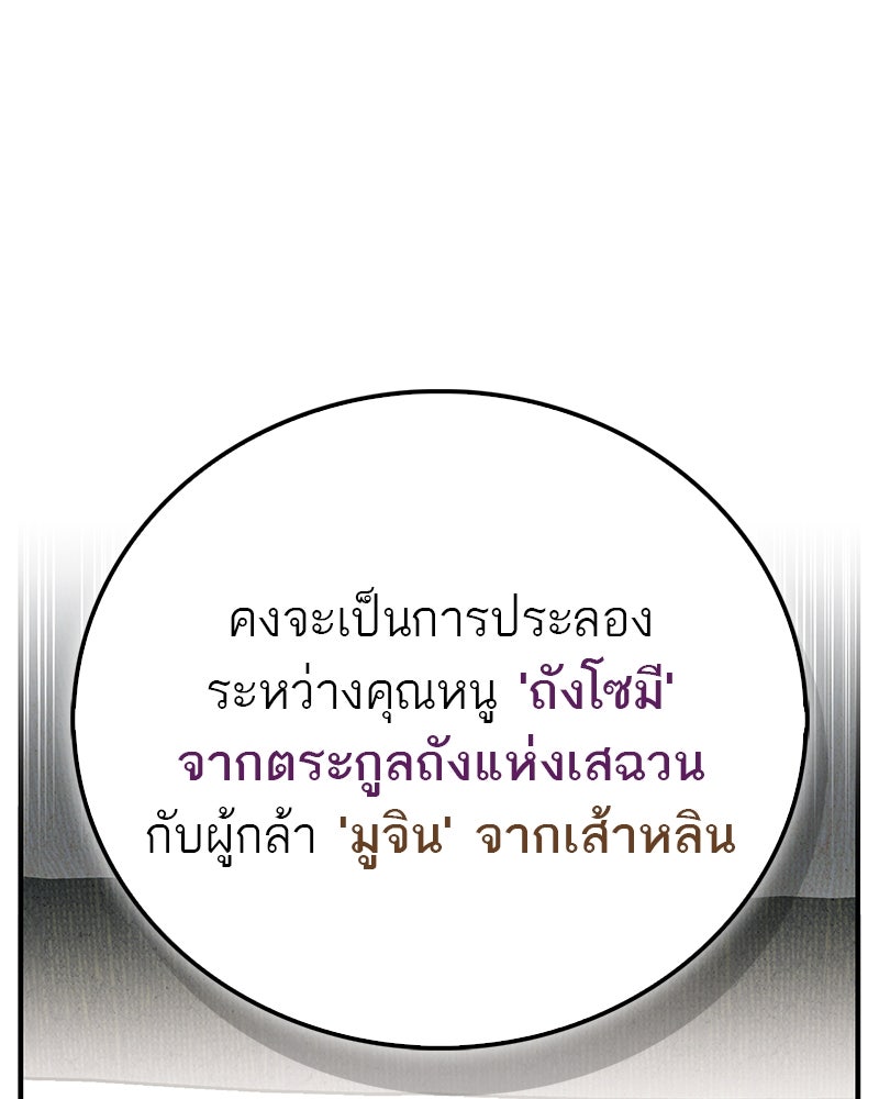 สุดยอดเทรนเนอร์แห่งยุทธภพ - หน้า 166