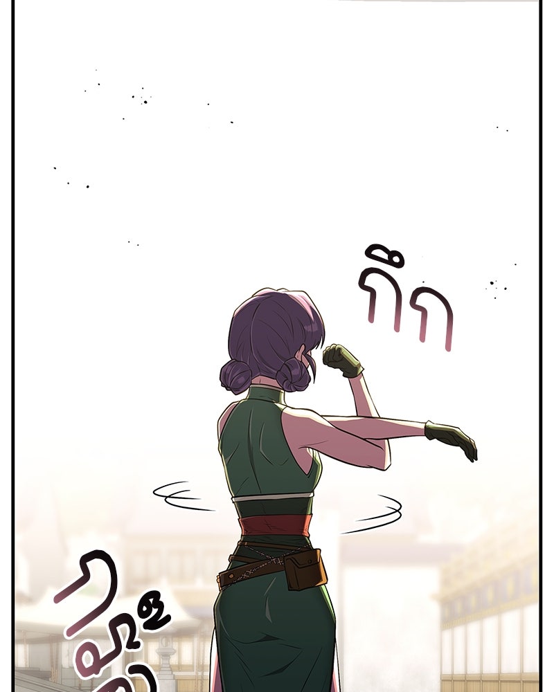 สุดยอดเทรนเนอร์แห่งยุทธภพ - หน้า 167
