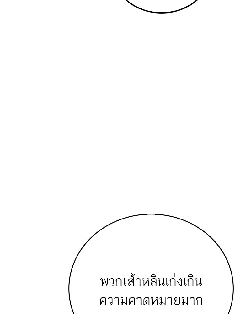 สุดยอดเทรนเนอร์แห่งยุทธภพ - หน้า 169