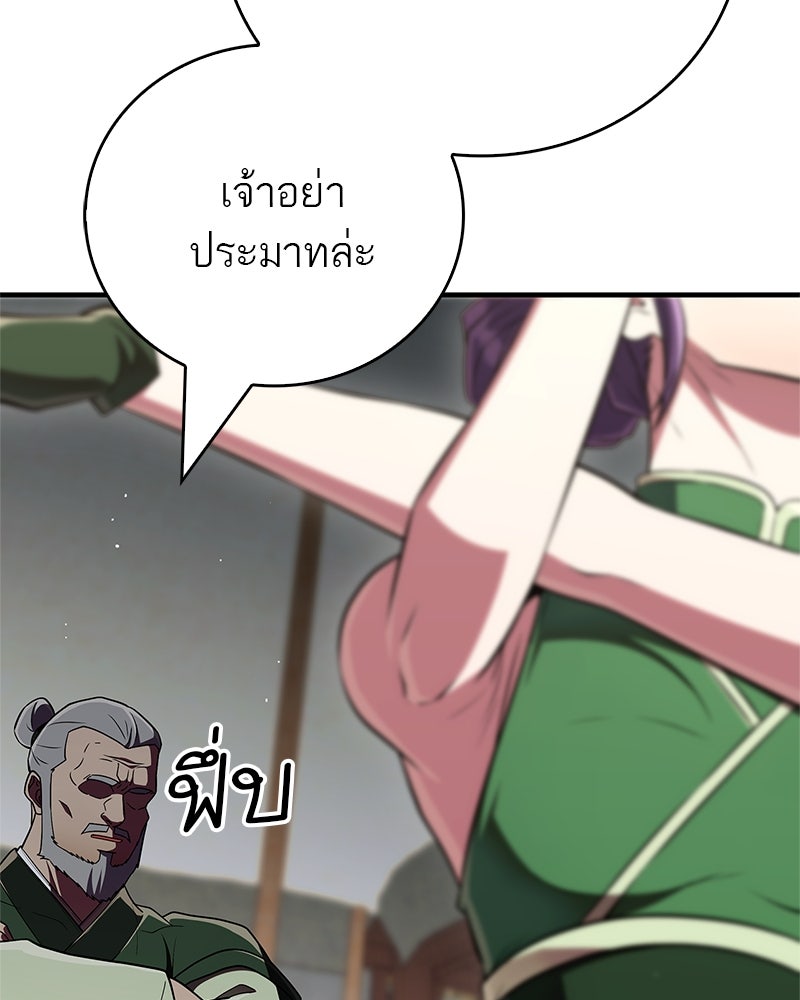 สุดยอดเทรนเนอร์แห่งยุทธภพ - หน้า 170
