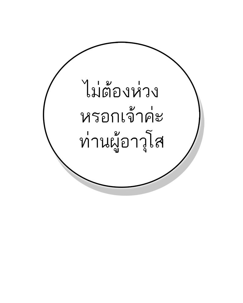 สุดยอดเทรนเนอร์แห่งยุทธภพ - หน้า 172