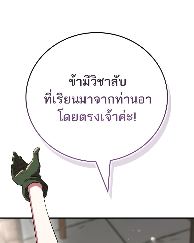 สุดยอดเทรนเนอร์แห่งยุทธภพ - หน้า 173