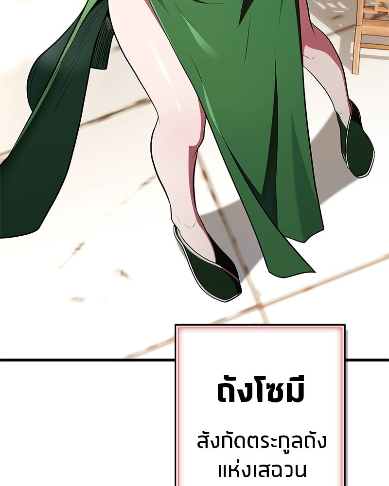 สุดยอดเทรนเนอร์แห่งยุทธภพ - หน้า 175