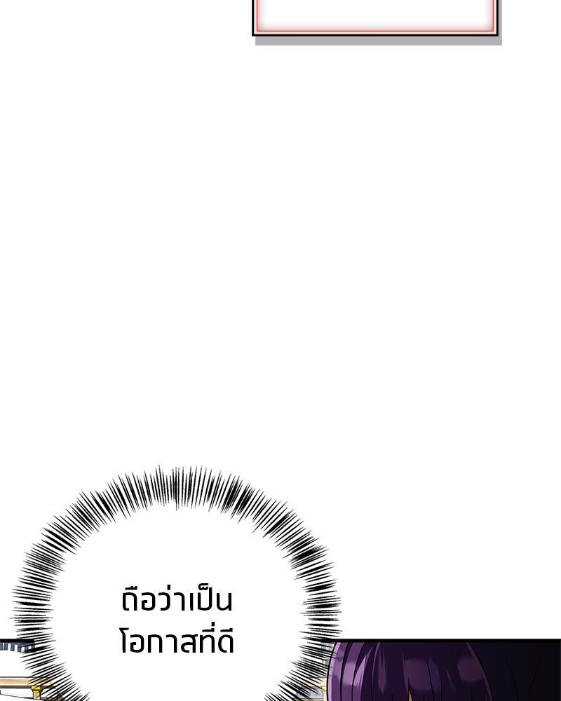 สุดยอดเทรนเนอร์แห่งยุทธภพ - หน้า 176