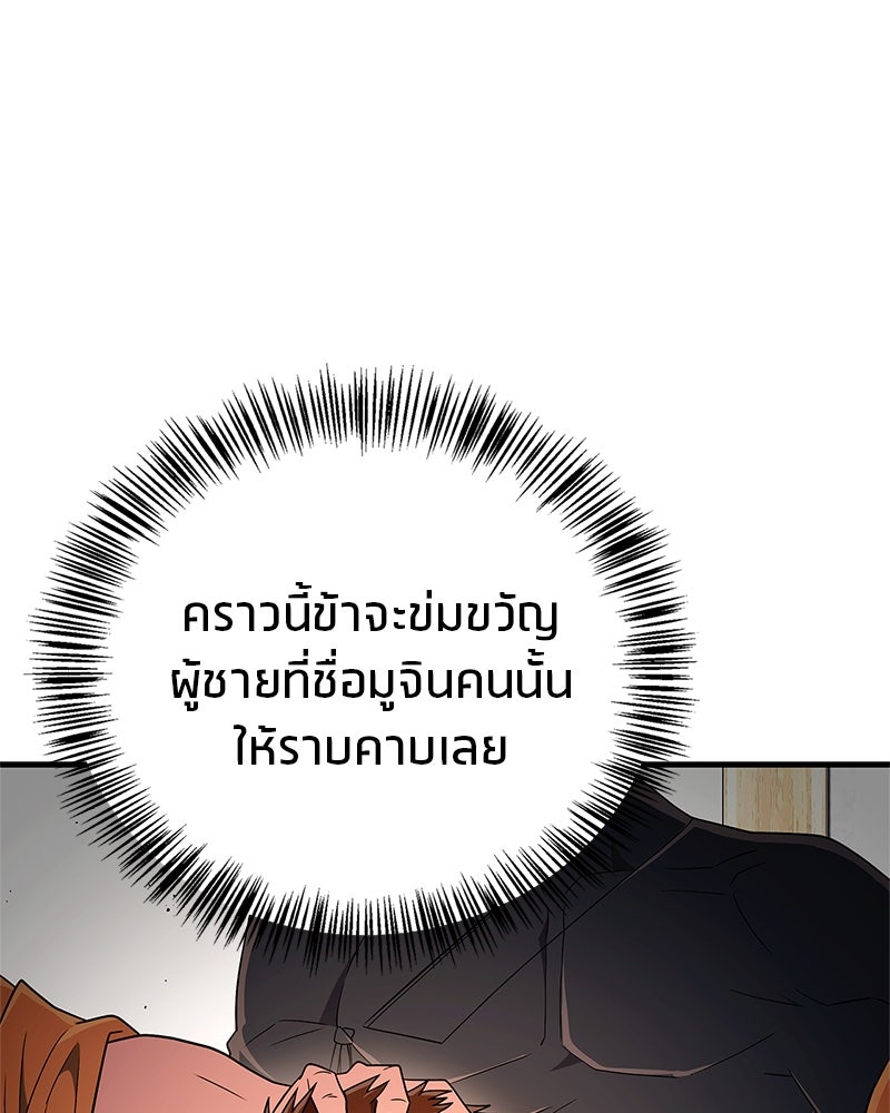 สุดยอดเทรนเนอร์แห่งยุทธภพ - หน้า 178