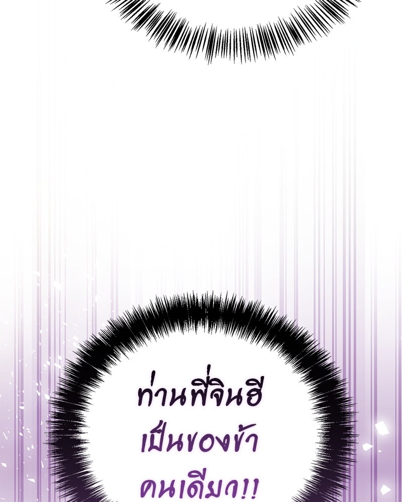 สุดยอดเทรนเนอร์แห่งยุทธภพ - หน้า 180
