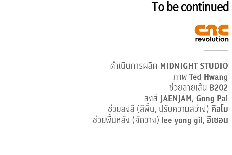 สุดยอดเทรนเนอร์แห่งยุทธภพ - หน้า 182