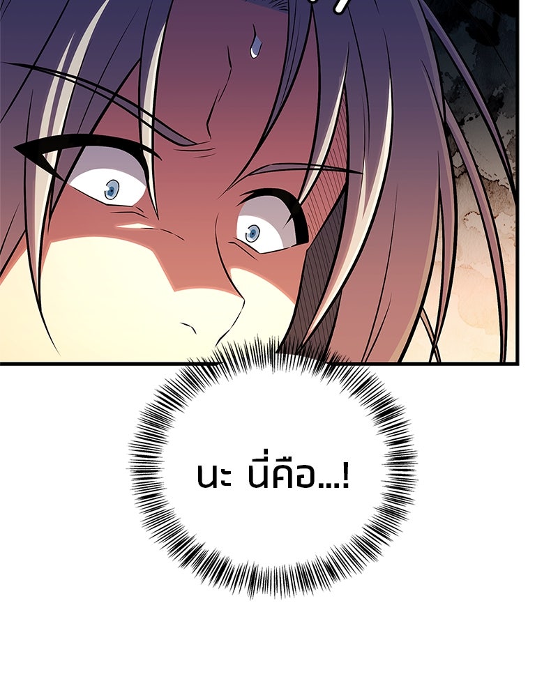 สุดยอดเทรนเนอร์แห่งยุทธภพ - หน้า 19