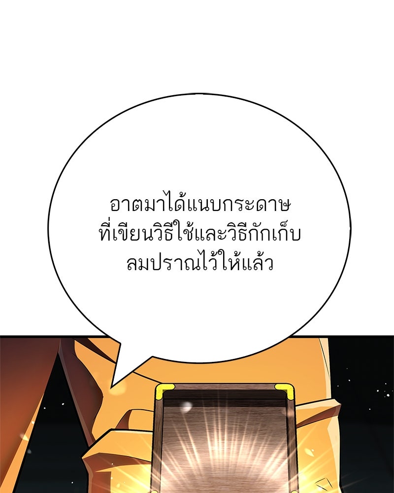 สุดยอดเทรนเนอร์แห่งยุทธภพ - หน้า 20
