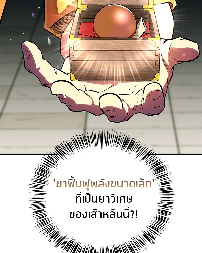 สุดยอดเทรนเนอร์แห่งยุทธภพ - หน้า 21