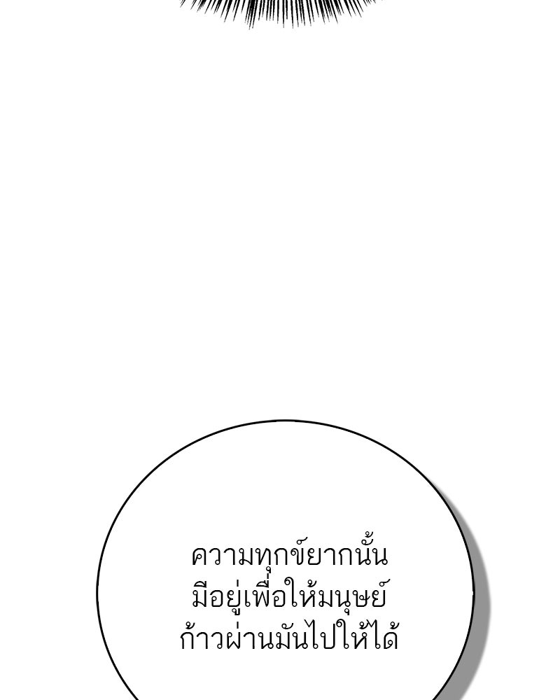สุดยอดเทรนเนอร์แห่งยุทธภพ - หน้า 22