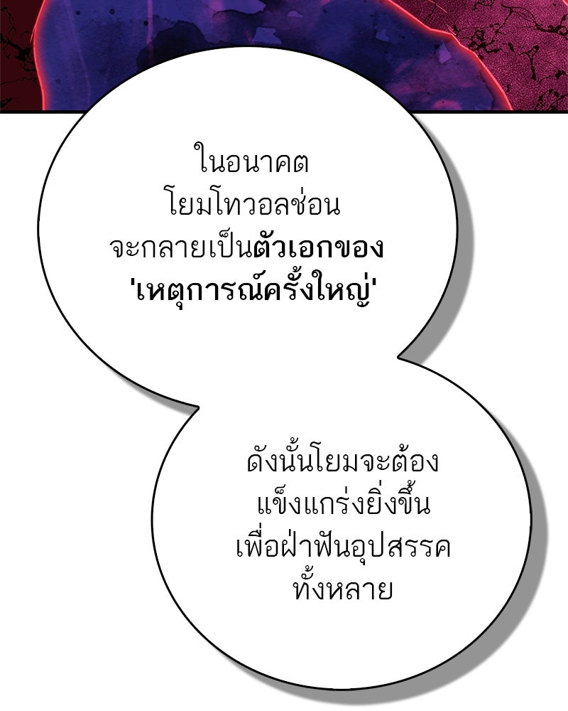 สุดยอดเทรนเนอร์แห่งยุทธภพ - หน้า 24