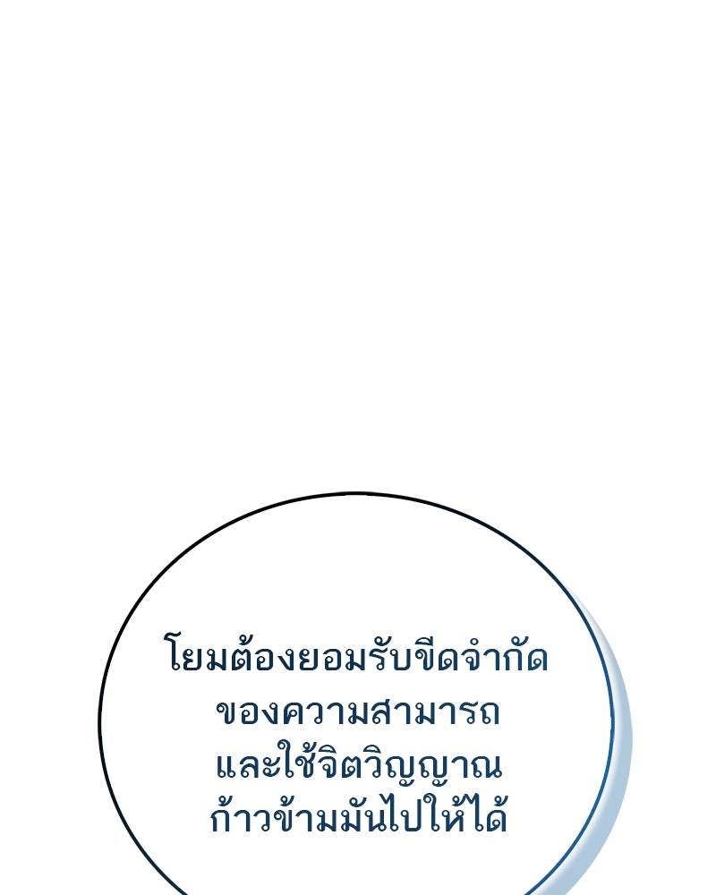 สุดยอดเทรนเนอร์แห่งยุทธภพ - หน้า 25
