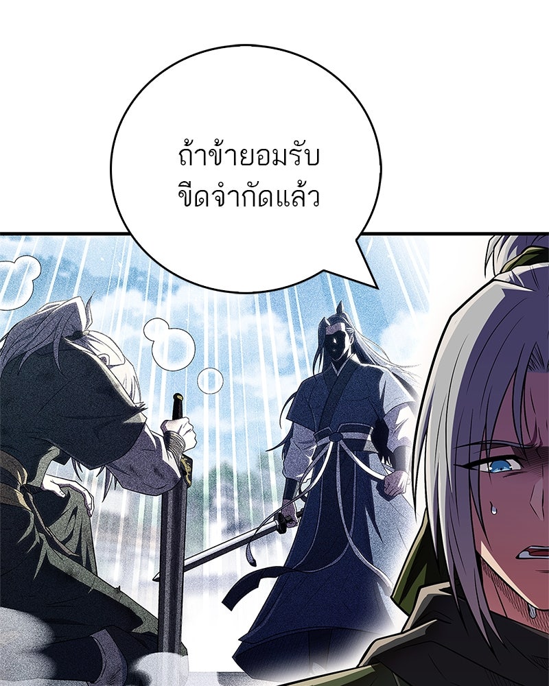 สุดยอดเทรนเนอร์แห่งยุทธภพ - หน้า 28