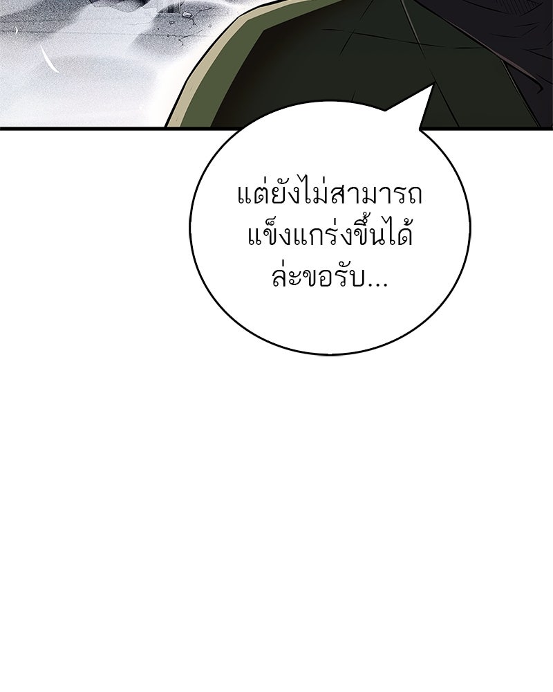 สุดยอดเทรนเนอร์แห่งยุทธภพ - หน้า 29