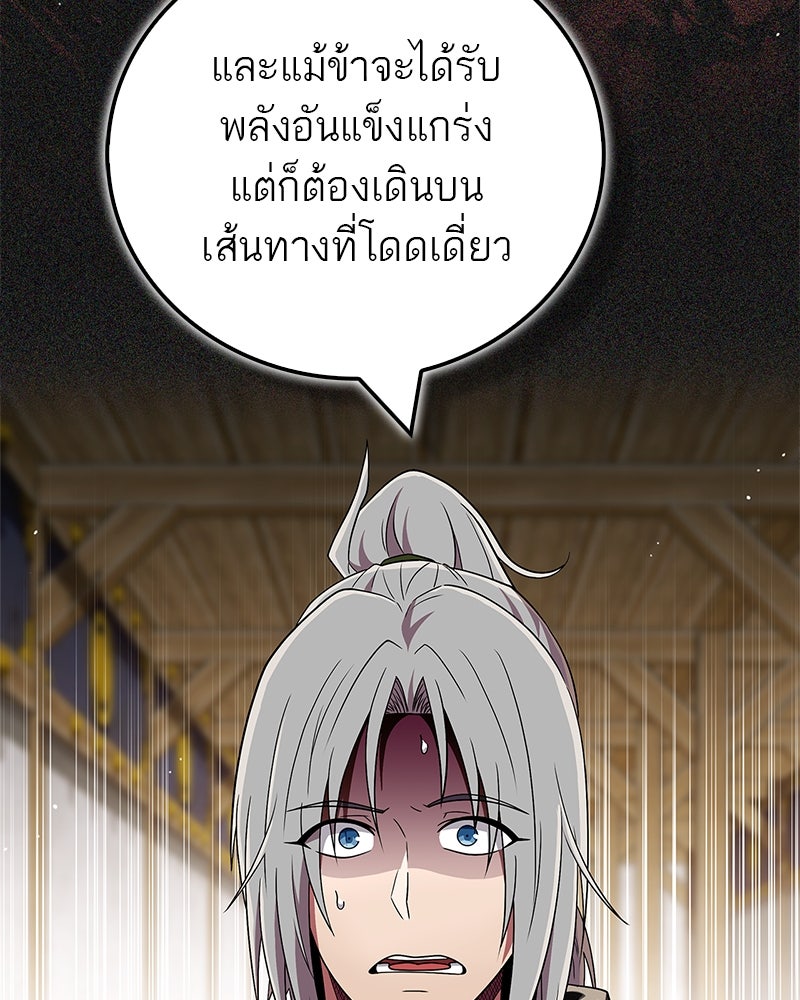 สุดยอดเทรนเนอร์แห่งยุทธภพ - หน้า 3