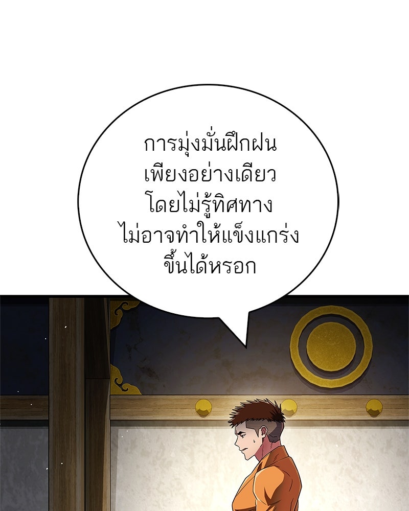 สุดยอดเทรนเนอร์แห่งยุทธภพ - หน้า 30