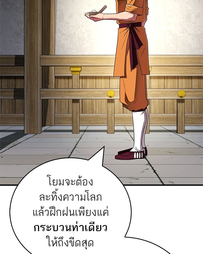 สุดยอดเทรนเนอร์แห่งยุทธภพ - หน้า 31
