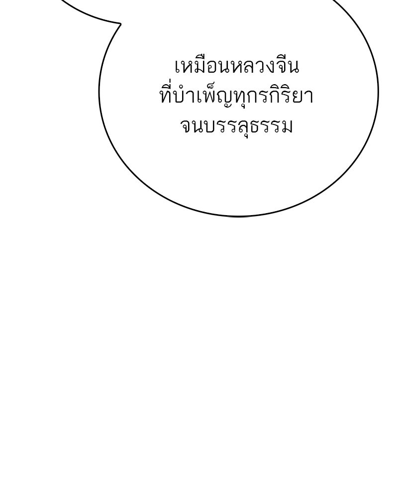 สุดยอดเทรนเนอร์แห่งยุทธภพ - หน้า 32