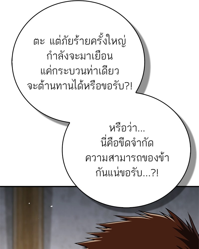 สุดยอดเทรนเนอร์แห่งยุทธภพ - หน้า 33